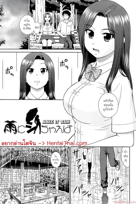 ท่ามกลางฝนที่ตกหนัก