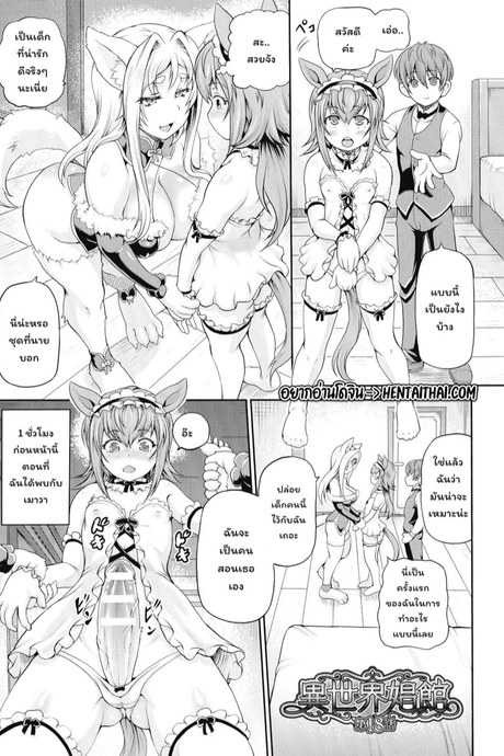 โค้ชเรื่องเซ็กส์ สาวต่างโลก 18