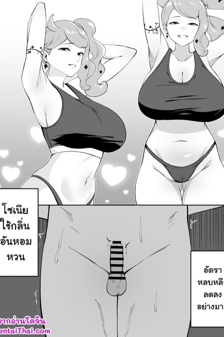 การต่อสู้กับโซเนีย