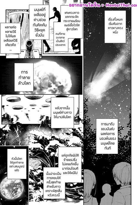 รักในวันโลกล่ม