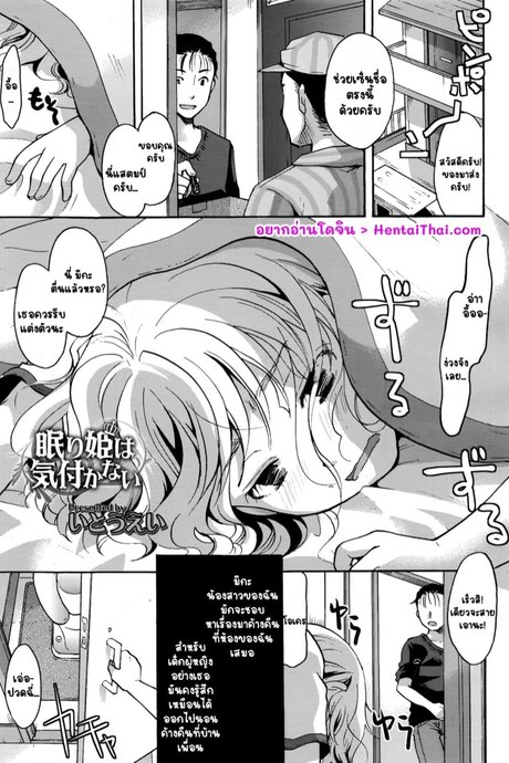 น้องหลับเลยจับเสียว