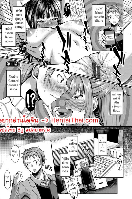 สร้างฮาเร็มด้วยแอปสะกดจิต 11