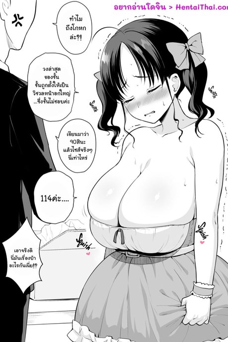 บทลงโทษของไอดอลนมโต