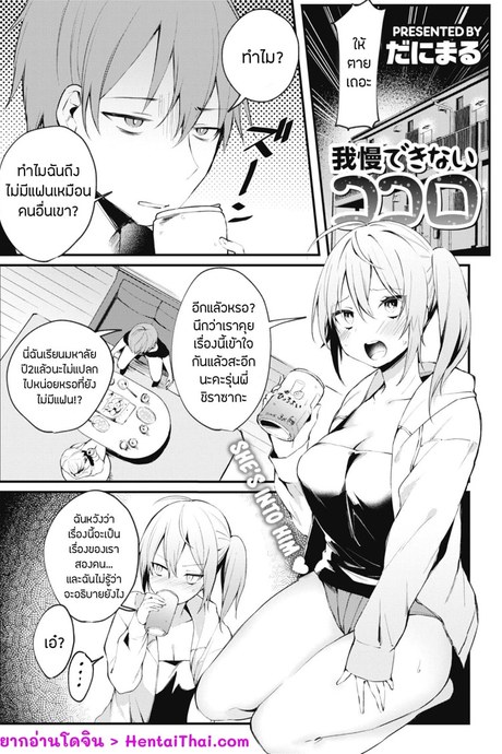 แผนการงับรุ่นพี่มาเป็นแฟน