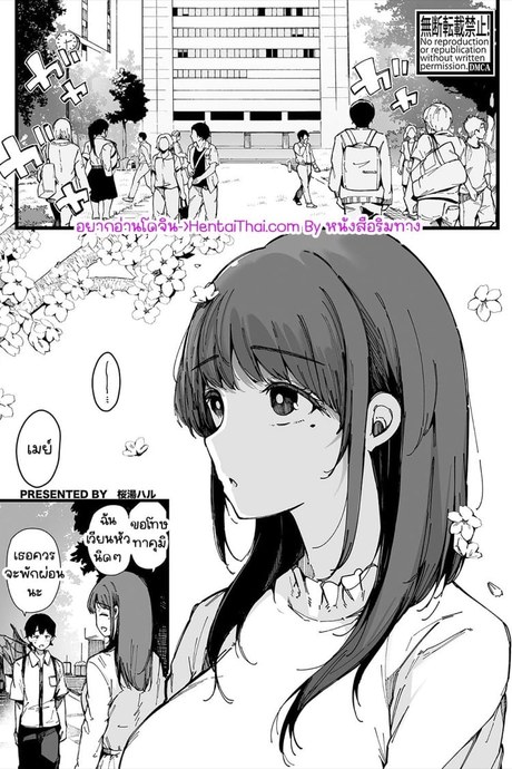 อย่ารอช้าจนสายไป..
