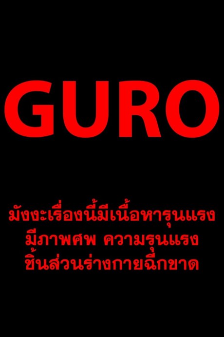 เจ้าหน้าที่ลินโดและฆาตกร
