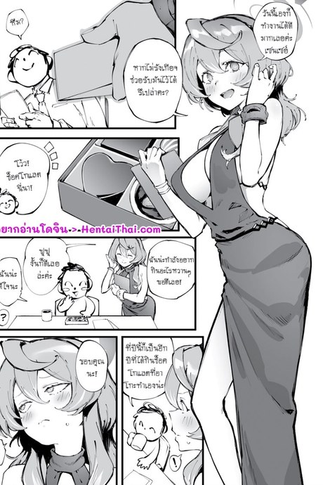 วันวาเลนไทน์กับอาโกะ