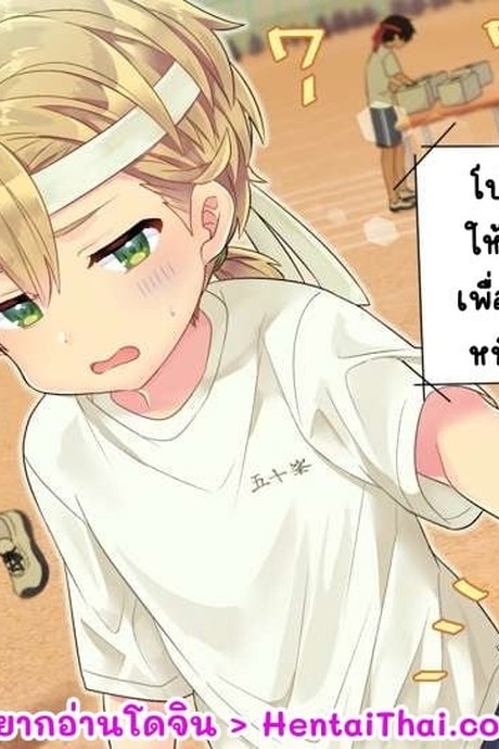 ผมขอยืมจู๋หน่อย
