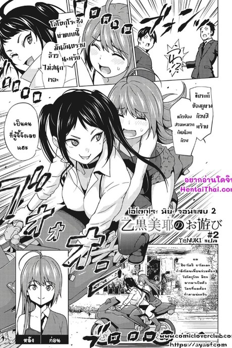 โอโตกุโระ มิยา จอมแสบ 2