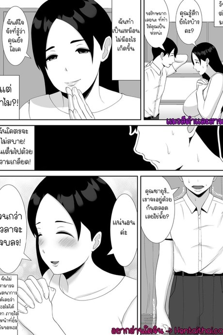 ภรรยาโดน NTR 2 จบ