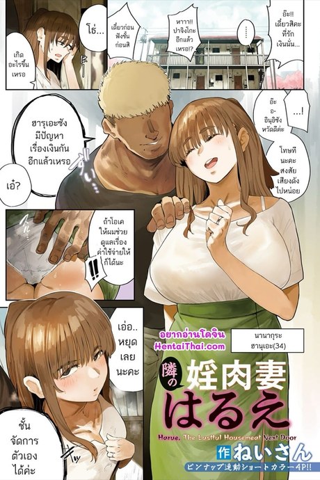 เพื่อหาเงินเข้าบ้าน