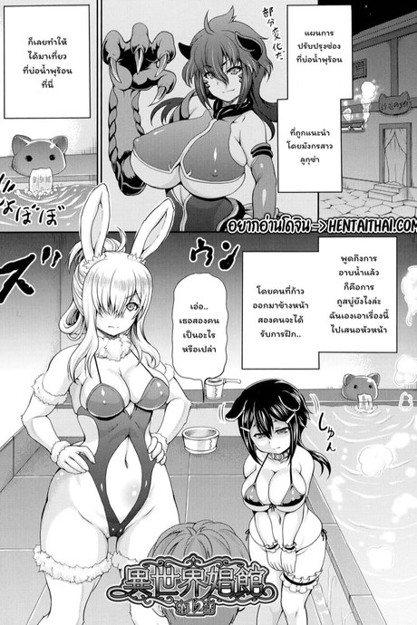 โค้ชเรื่องเซ็กส์ สาวต่างโลก 12