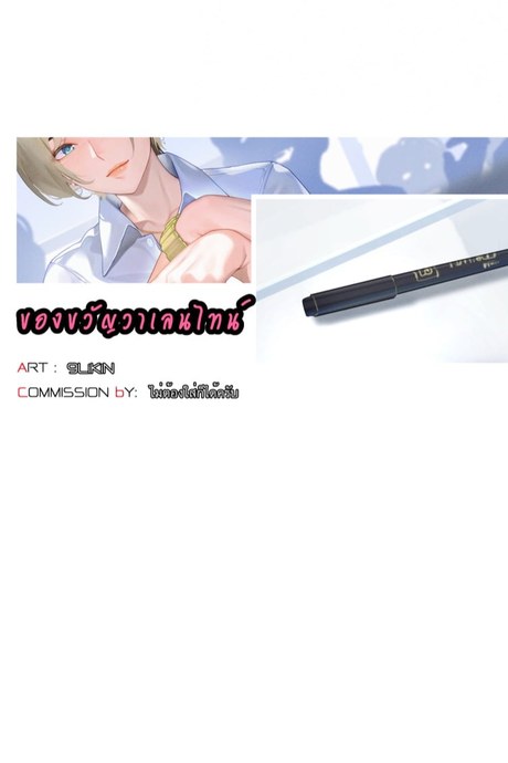 ของขวัญวาเลนไทน์