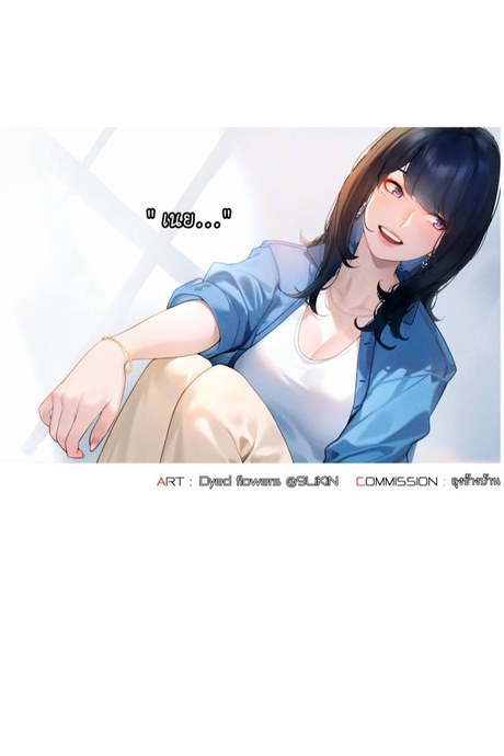 อย่าเพิ่งคิดไปไกล ไม่มีอะไรจริงๆ