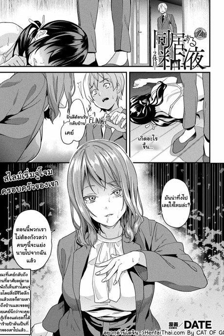 แฟนของผมเป็นสไลม์ 2