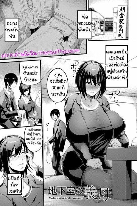 เมียพ่อผมเคลมนะ