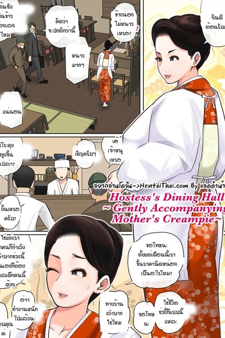 เรื่องราวแม่บ้าน 5
