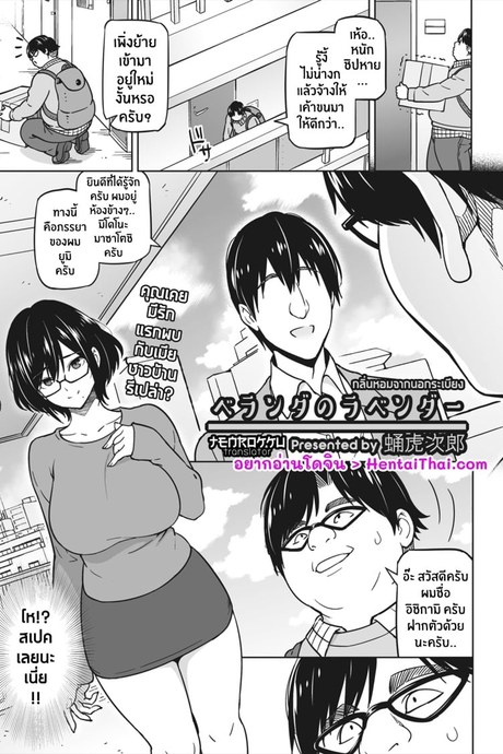 กลิ่นหอมจากนอกระเบียง