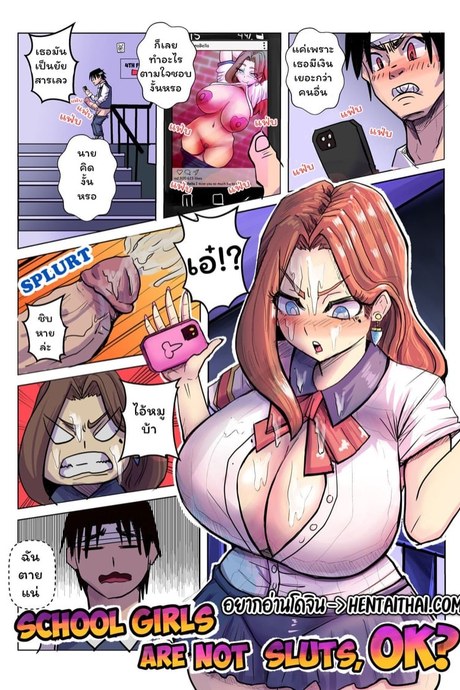 ใครเป็นคนบอกว่าสาวไฮสคูลไม่ร่าน