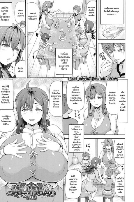 โค้ชเรื่องเซ็กส์ สาวต่างโลก 9