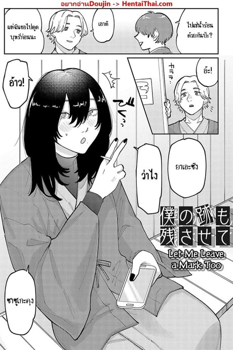 ขอผมกัด ขอผมทัช หน่อยรุ่นพี่