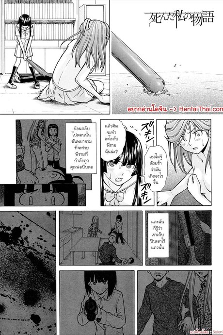 เรื่องราวของฉันที่ตายไปแล้ว 6