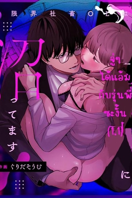 จู่ๆ ได้แอ้มรุ่นพี่ซะงั้น
