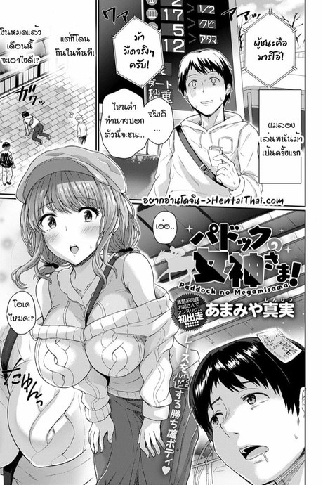 แทงม้ามาแทงเธอต่อ
