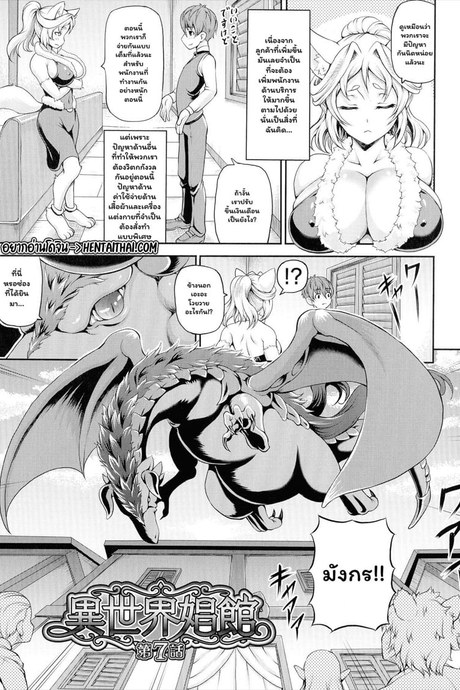 โค้ชเรื่องเซ็กส์ สาวต่างโลก 7