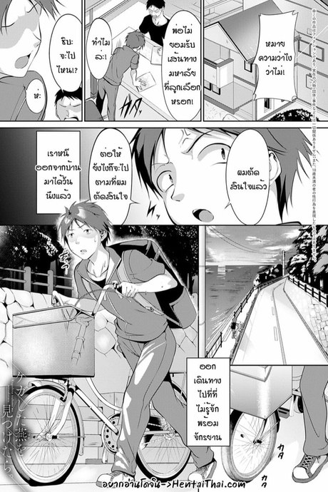 หนีออกบ้านมาเจอของดี