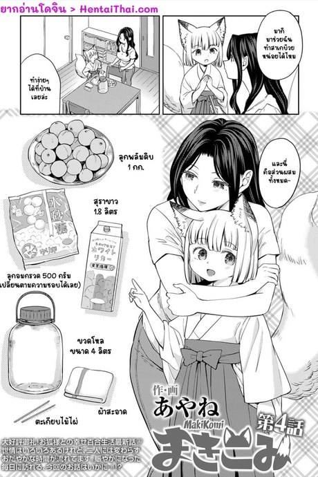 เรื่องราวความรักของมากิและโคมิจัง 4