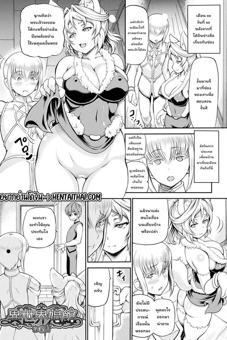 โค้ชเรื่องเซ็กส์ สาวต่างโลก 6