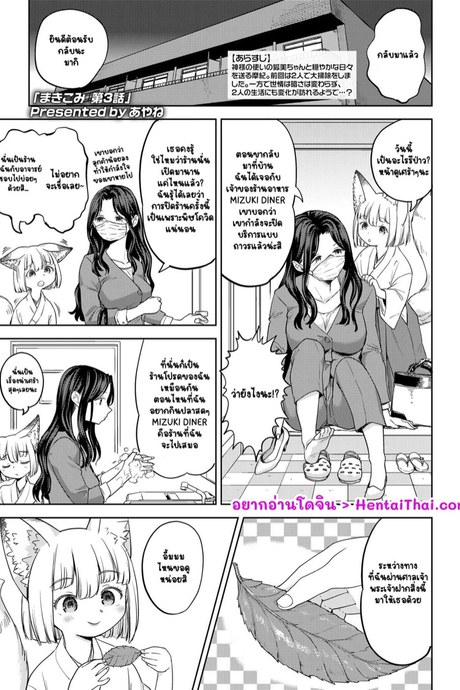เรื่องราวความรักของมากิและโคมิ จัง 3