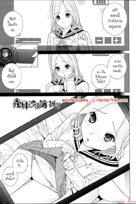 บทเรียนของน้องสาว 3
