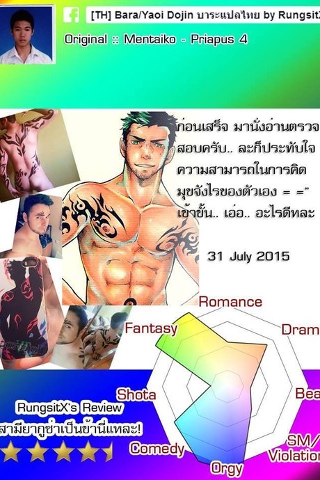 น้ำกามเกรียนเทพ 4
