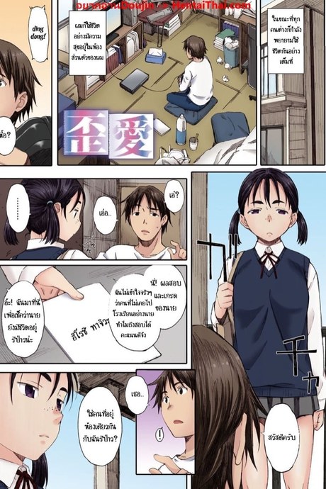 เธอที่เข้ามาเปลี่ยนชีวิตฉัน