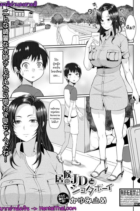 สาวมหาลัยกับหนุ่มโชตะ
