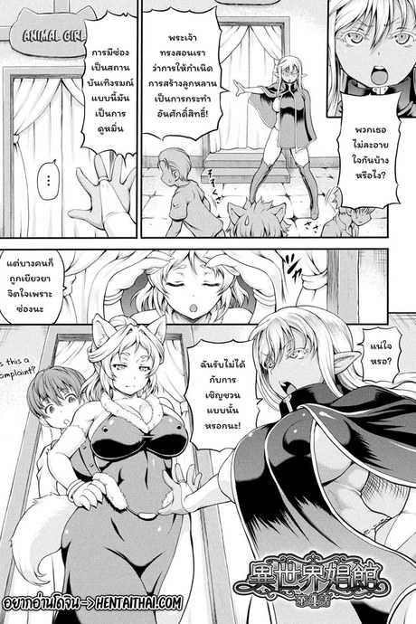 โค้ชเรื่องเซ็กส์ สาวต่างโลก 4