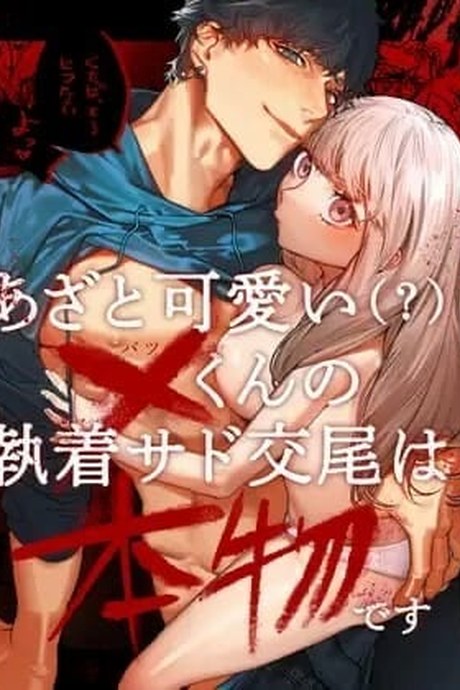 ใบหน้าเธอตอนใกล้ตายน่ารักที่สุด 2 จบ