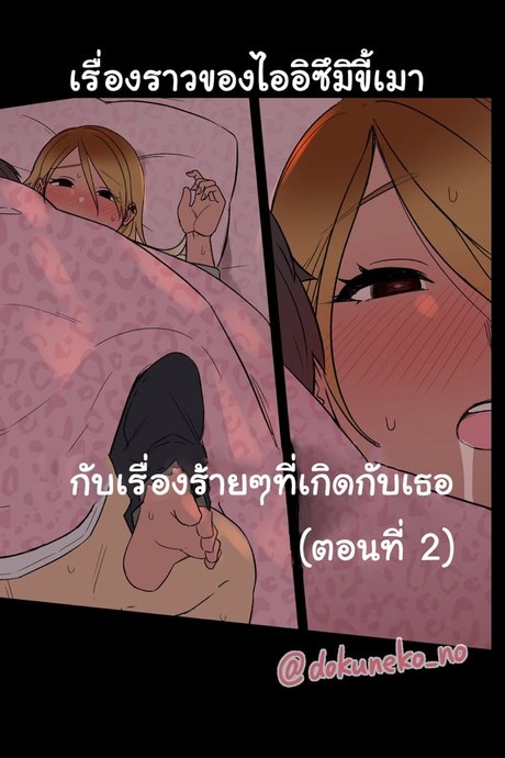 สาวเกลโดนคาบ้าน 2
