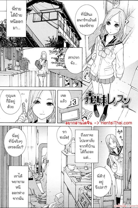 บทเรียนของน้องสาว