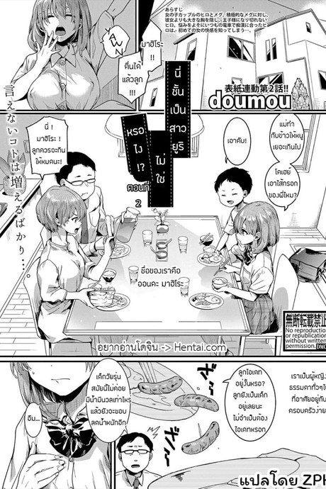 นี่ชั้นเป็นสาวยูริไม่ใช่หรอไง !? 2
