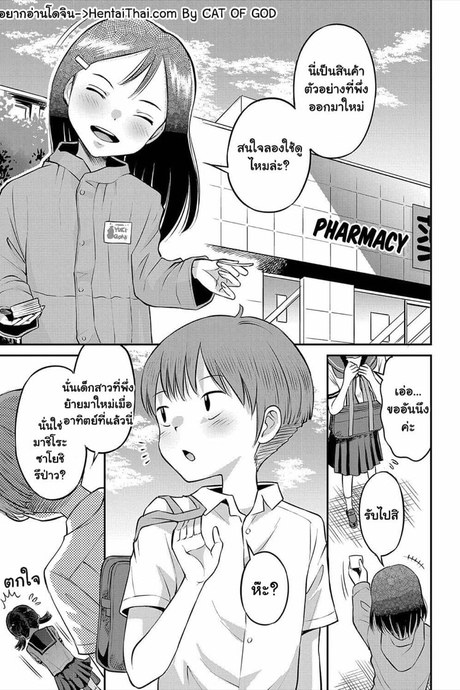 เด็กอยากลองของ