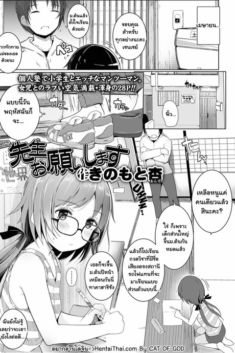 ครูสอนพิเศษ