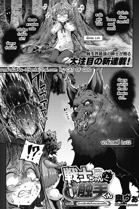 เซ็นชิจังกับหนวดปลาหมึกคุง