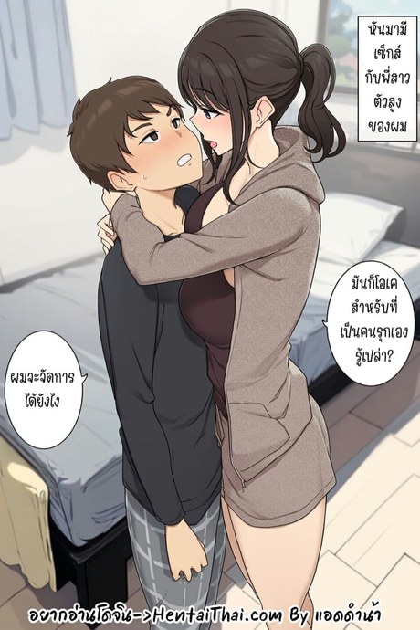 รักนะพี่สาวตัวสูง