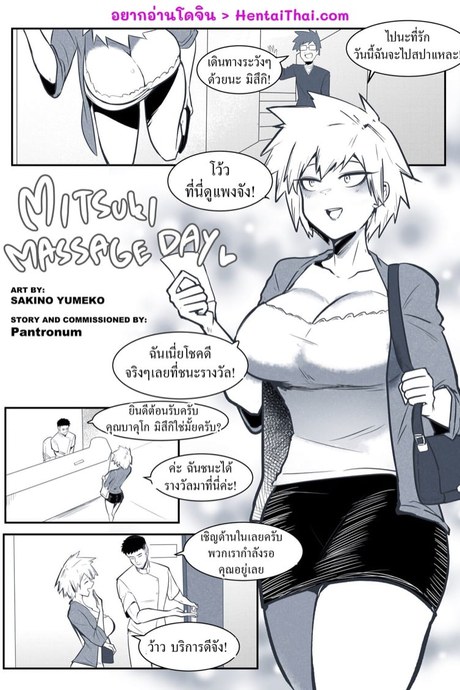 มิสึกิโดนนวด