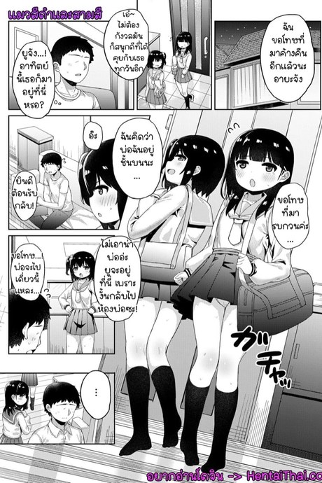 เพื่อนลูกจ้องเล่นผม 2