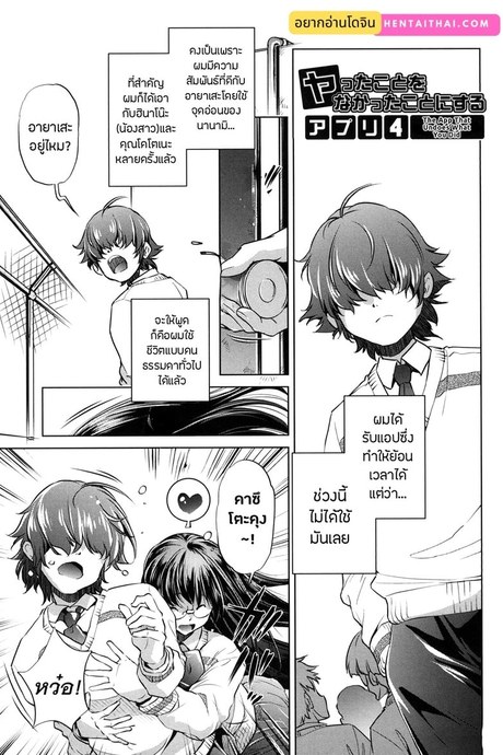 แอพย้อนเวลา ไปหาความเสียว 4