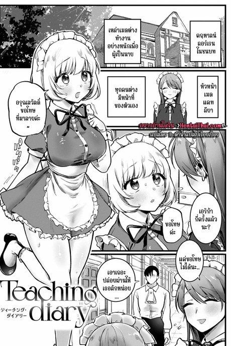 เมดไม่ดีต้องโดนสั่งสอน